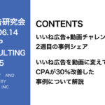 第355回いいね動画広告チャレンジ２週目のシェア